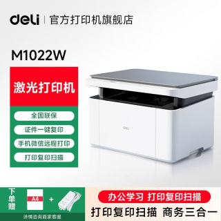 得力 M1022w /M2023DWS打印机A4黑白激光复印扫描一体机手机无线连接学生试卷作业家庭办公