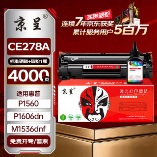 京呈 适用惠普HP LaserJet 1536dnf MFP打印机墨盒碳粉Pro M1536dnf硒