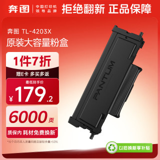 奔图 TL-4203X 奔图打印机原装粉盒  硒鼓 适用BM4203DW/4243/4
