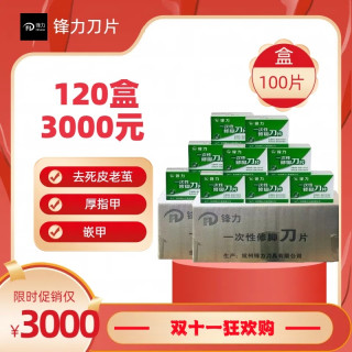 锋力一次性修脚刀片足浴店专业用具修脚郑远元修脚刀