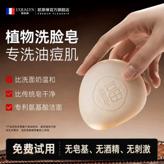 欧泉琳 福皂女士专用洗脸皂氨基酸控油手工皂祛痘收缩毛孔除螨香皂