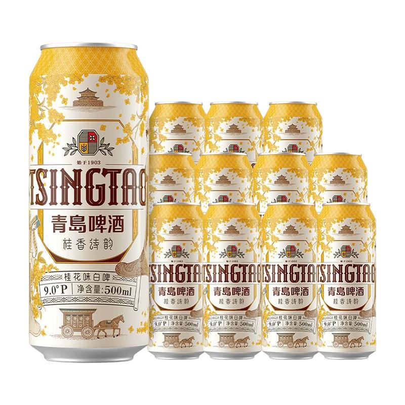 青岛啤酒 桂花味白啤 500ml*12罐