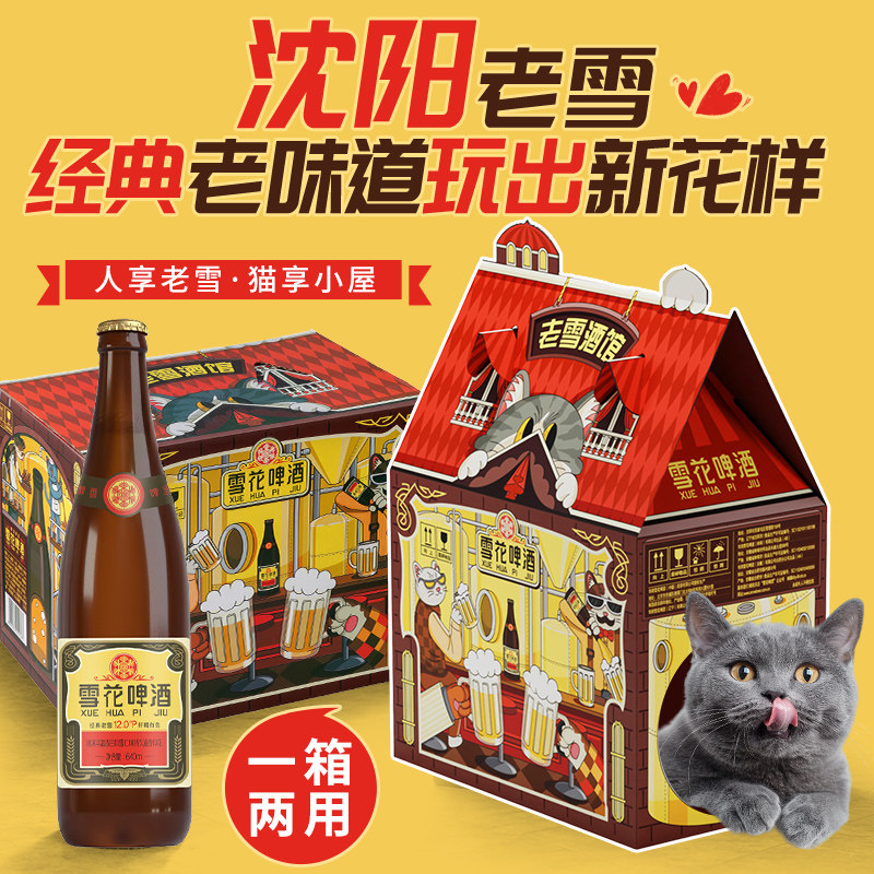 雪花 经典老雪猫屋版640ml*15瓶+沈阳啤酒500ml*12听组合装