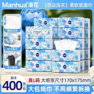 漫花 山茶花抽纸 5层400张*18包