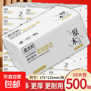 京喜 原木抽纸巾家用实惠装整箱批擦手纸卫生纸厕纸餐巾纸抽 2包