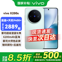 vivo X200s 5G手机 12GB+512GB 薄荷蓝