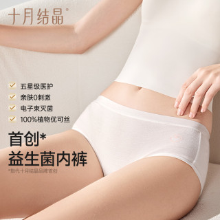 十月结晶 益生菌一次性内裤免洗A类女性月子出差必备抑菌透气大码