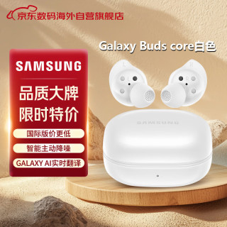 三星 Buds core 蓝牙降噪 白色 蓝牙耳机