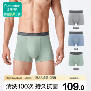 全棉时代 男士内裤男肌理四角短裤弹力3条装 素壤灰+灰蓝+棉青绿 175