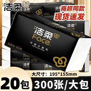 百亿补贴：洁柔 100抽黑Face抽纸学生实惠装大包餐巾纸家用卫生纸