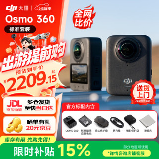 大疆 Osmo 360 8K全景防抖运动相机 105G 官方标配