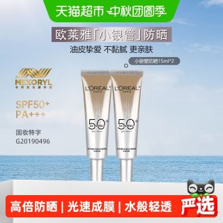 巴黎欧莱雅 专业UV防护系列 新多重防护隔离露15ml*2