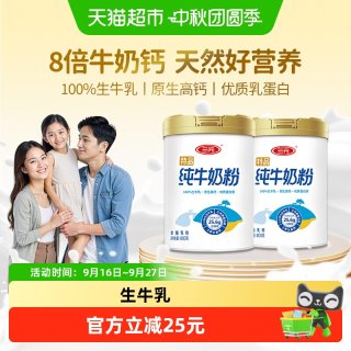 88VIP：三元 纯牛奶粉100%生牛乳高钙高蛋白成人女士家庭营养早餐800g*2罐