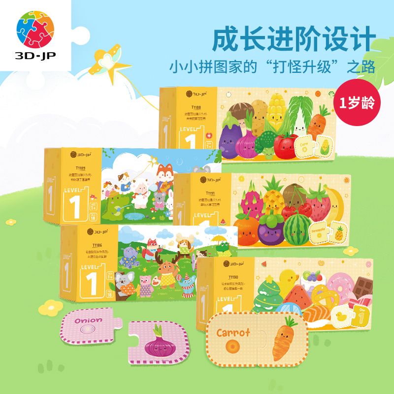 3D-JP 儿童早教益智拼图