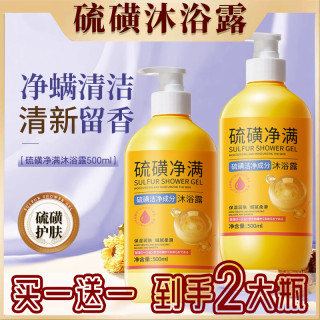 润肤型硫磺沐浴露清洁净螨香皂液体沐浴液除螨