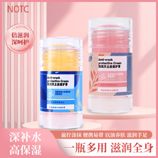 NOTC防裂凡士林润肤霜手脚身体补水保湿脚后跟防干裂倍护膏
