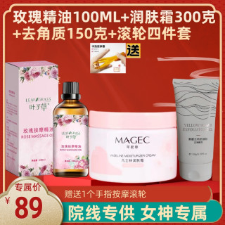 芊茗草 凡士林润肤霜玫瑰精油去角质赠滚轮套装 滋养护手脚油精华
