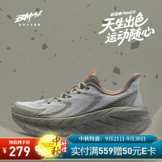 必迈 远征者Pure2.0跑步鞋轻透气缓震护膝男女跑步运动休闲通勤运动鞋 东方竹林  43 （适配脚长275mm）