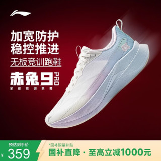 李宁 赤兔9PRO丨无板竞训跑步鞋女透气体测专业减震运动鞋ARPW002