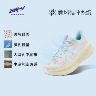 必迈 远征者Pure2.0减震跑步鞋通勤慢跑鞋男女运动休闲鞋