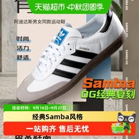 88VIP:adidas 三叶草男女情侣款SAMBA OG德训复古潮流易搭运动休闲板鞋
