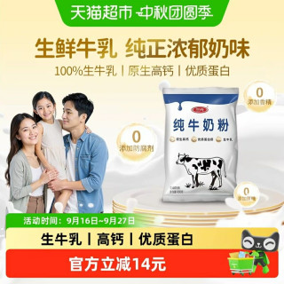88VIP：三元 纯牛奶粉400g