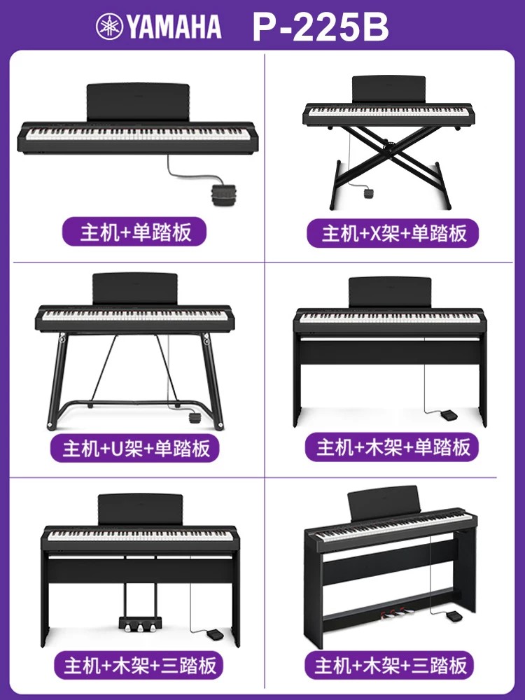 雅马哈 P225 88键重锤便携数码钢琴