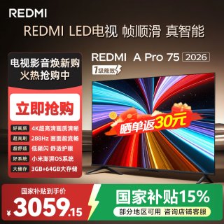 小米 MI）REDMI A Pro 75英寸 2026 288Hz高刷新 3GB+64GB 4K超高清 L75RC-AP 75英寸