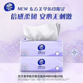 百亿补贴：维达 倍韧抽纸M码3层90抽纸巾整箱20包家用面巾纸湿水不易破餐巾纸