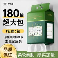 百亿补贴:尔木萄 洗脸巾悬挂抽取式180抽洁面巾家庭装加大加厚开学季宿舍