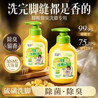 百亿补贴:海氏海诺 硫磺除臭99%除菌洗脚液植萃祛除异味长效温和清新洗护脚