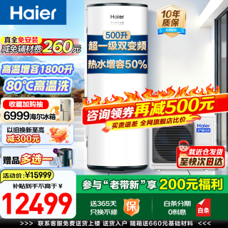 海尔 空气能热水器500升大容量超一级能效变频3匹商用热泵热水器大户型用酒店饭店美发餐饮