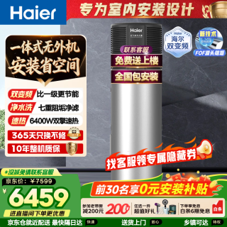 海尔 双变频空气能热水器200升超一级能效省电80℃高水温家用全屋净水洗商用热泵源电热水