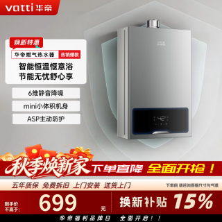 华帝 燃气热水器 16升双强排式热水器智能一级恒温一级静音二级能效智控降噪