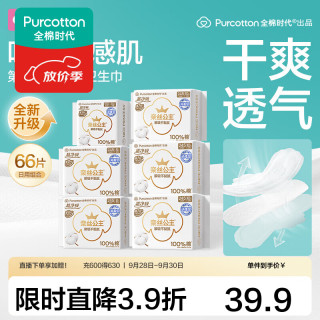 全棉时代 奈丝公主超净吸消毒级纯棉卫生巾日用组合透气 日用卫生巾 245mm 46片 +护垫1包