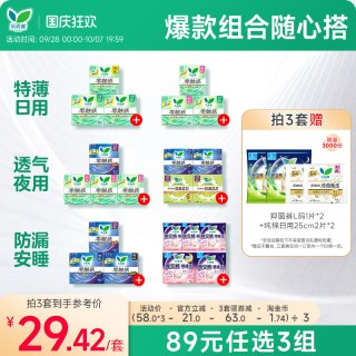 移动端：乐而雅 花王卫生巾乐而雅零触感纯棉抑菌晚安裤组合任选