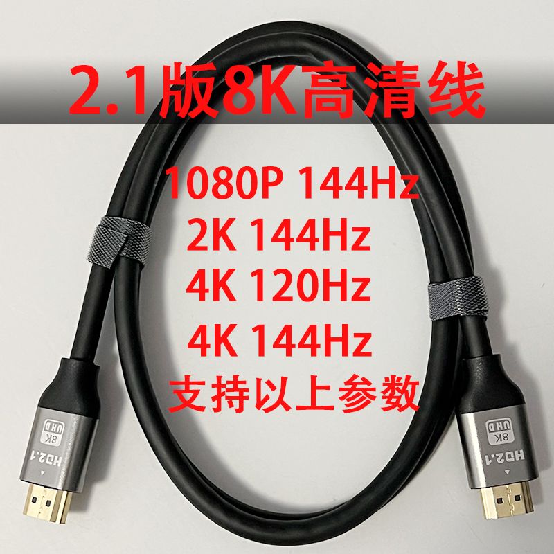 聚依 HDMI2.1高清视频线