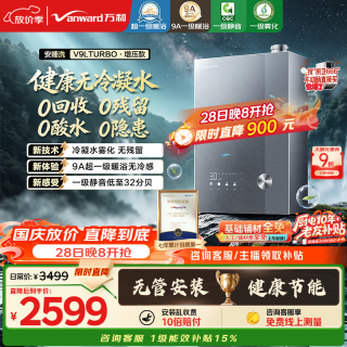 万和 JSLQ27-16V9L TURBO 无冷凝管 16L 天然气燃气热水器