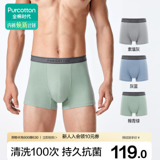 全棉时代 男士内裤男肌理四角短裤弹力3条装 素壤灰+灰蓝+棉青绿 175