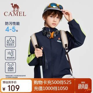 骆驼 儿童外套春秋薄款轻盈户外防油污防泼水上衣中大童男女童