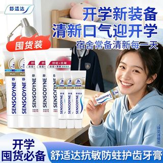舒适达多效牙龈护理牙膏