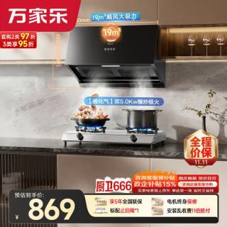 万家乐 油烟机19m³小尺寸中式吸油烟机5.0kw火力台式双灶不锈钢煤气灶套装AZ1+ITB91液化气