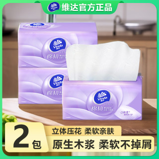 维达 抽纸巾棉韧家用装纸巾卫生抽纸抽式纸巾柔软舒适纸巾餐巾纸