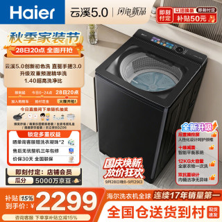 海尔 直驱电机 波轮洗衣机