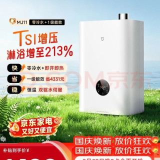 米家 JSLQ27-MJ11 一级能效静音恒温 16L 天然气燃气热水器