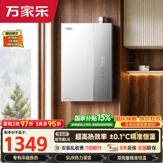 万家乐 JSLQ27-16U6R1 一级能效零冷水 16L 天然气燃气热水器