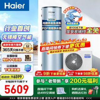 海尔 空气能热水器双变频超一级能效家用商用热泵热水器立式大容量高温净洗农村自建房中央电热