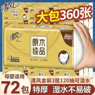 百亿补贴：清风 金装系列 抽纸 3层120抽72包(200