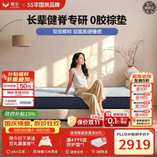 穗宝 金典 20C 环保椰棕偏硬护脊床垫 150