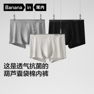 蕉内 抗菌 男士内裤 黑色+月珑灰+矿石灰 XL